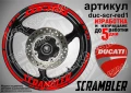 Ducati Scrambler кантове и надписи за джанти duc-scr-white1, снимка 4