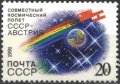 Чиста марка Космос Съвместен полет СССР-Австрия 1991 от СССР