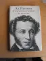 Ал. Пушкин.  Стихотворения и поеми., снимка 1