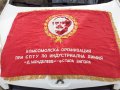 Старо копринено везано соц. знаме - ДКМС - пролетари, снимка 1 - Антикварни и старинни предмети - 43821263