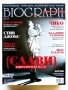 Списания "Biograph" - 2011г., снимка 4