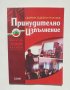 Списание Принудително изпълнение. Бр. 2 / 2008 г., снимка 1 - Списания и комикси - 38433737