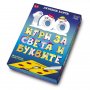 100 игри за света и буквите, снимка 1 - Образователни игри - 28284356