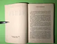 Стара Книга Ванга /Красимира Стоянова, снимка 2