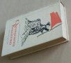 "Овчарчето Калитко" Иван Хаджимарчев - 1964 г., снимка 8