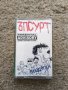 Ъпсурт - Боздуган, снимка 1 - Аудио касети - 43561948