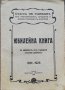 Юбилейна книга за двадесеть петь годишна съюзна дейность 1901-1926