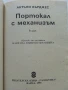 Портокал с механизъм - Антъни Бърджес - 1991г., снимка 3