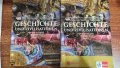 Учебници по история на немски език за 9 клас част 1 и част 2 ППО, снимка 1