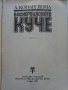 Баскервилското куче /Изгубеният свят - А.К.Доил - 1985 г., снимка 2