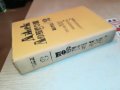 ДЖЕК ЛОНДОН 2 КНИГА 1501231640, снимка 14