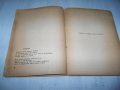 "Песни за огъня" стихосбирка с история от 1941г., снимка 6