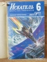 Книги на руски техническа Искатель сборник задачи математика проблемите на роботиката, снимка 2