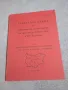 "Генерална схема - проект" том 11, снимка 1