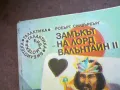 ЗАМЪКЪТ НА ЛОРД БАЛАНТАЙН 2 1710241018, снимка 5
