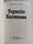 Родопски властелини, снимка 5