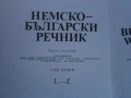 Речник,Немско,Български,Пълен,Двутомен, снимка 16