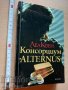 Консорциум ALTERNUS Леа Коен, снимка 1 - Художествена литература - 37351592