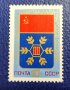 СССР, 1974 г. - самостоятелна пощенска марка, спорт, 1*5, снимка 1 - Филателия - 36771262