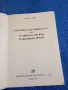 Георги Гунев - Към брега на свободата , снимка 4