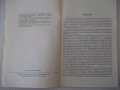 Книга"Шарнирно-рычажные маханиз.кузнечно..-А.Газаров"-108ст, снимка 3