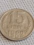 Две монети 15 копейки 1989г. / 50 копейки 1982г. СССР стари редки за КОЛЕКЦИЯ 39035, снимка 3