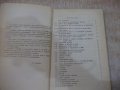 Книга "Основи на изчисл.техника и програмир.-В.Илиев"-190стр, снимка 2