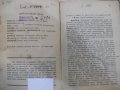 Книга "Прометей - Есхилъ" - 36 стр., снимка 7