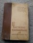 Книга Частотное Телеграфирование,Честотно Телеграфиране, снимка 1 - Други - 27238749