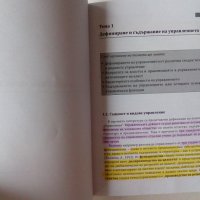 Лот Основи на управлението с примери от туризма учебник и учебно пособие от Елена Петкова, снимка 2 - Специализирана литература - 42940011