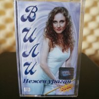 Вили - Нежен ураган, снимка 1 - Аудио касети - 33581110