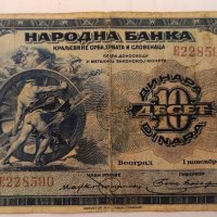 Банкнота 10 динара 1920 година Югославия. , снимка 3 - Нумизматика и бонистика - 38537309