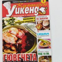 Четири броя списание "Кулинарен уикенд" от 2011 г., снимка 5 - Списания и комикси - 40734661