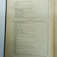 Никола Коларов - Основен курс по химия , снимка 15 - Специализирана литература - 43421332