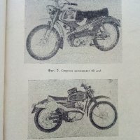 Устройство,експлоатация и управление на мотоциклета и мотопеда - К.Кънчев,Г.Тимчев - 1978г., снимка 4 - Специализирана литература - 38581363