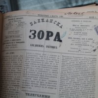Вестник ''Балканска зора'' 1890-1891'ва година /от 1 брой до 286/, снимка 5 - Други ценни предмети - 43573055