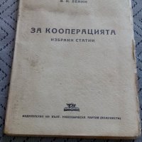 Старо четиво За Кооперацията, снимка 1 - Други ценни предмети - 27777252