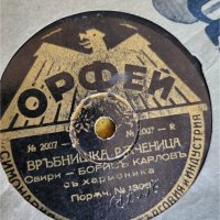 грамофонни плочи стари, бакелитови/шеллакови , отпреди 70-80 години с българска музика, снимка 16 - Грамофонни плочи - 43696043