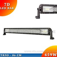 7D Мощен Прав LED BAR 459W 86 CM 7Д ЛЕД БАР, снимка 1 - Аксесоари и консумативи - 40394731