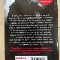 “Кондора се завръща“ Дж.Грейди, снимка 2 - Художествена литература - 40109660