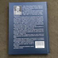 Продавам книга " От огнището до течния метал .Бончо Бончев, снимка 2 - Специализирана литература - 39015100