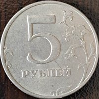 5 рубли 1997, Русия, снимка 1 - Нумизматика и бонистика - 44001432