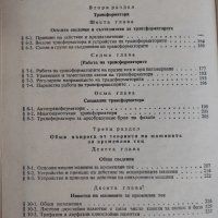 Електрически машини Венцислав Динов, снимка 3 - Специализирана литература - 43819243