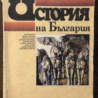 История на България за 11. клас, снимка 1 - Други - 32439319