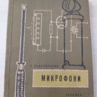 Микрофони - Л.Воденичаров, снимка 1 - Специализирана литература - 37354341