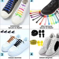 Цветни връзки за обувки - ластични или силиконови, снимка 1 - Други - 24765978