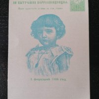 Пощенска картичка - Цар Борис | 1896г., снимка 2 - Други ценни предмети - 27466025