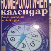 продавам книги по психология и нумерология, снимка 1 - Специализирана литература - 43683753