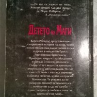 Карен Робардс "Детето на Маги", снимка 3 - Художествена литература - 28792298