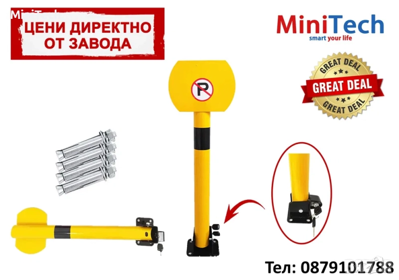 Сгъваемо Анти Паркинг Колче P, снимка 1